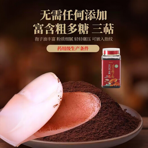 Changbaishan Polysaccharid -Sporenpulver schützt die Leber, Antioxidans, verbessert den Schlaf und verbessert die Immunität Changbaishan organischer Ganoderma lucidum spore powder ein kann 250 g