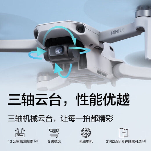 大疆 DJI Mini 4K 超高清迷你航拍无人机 三轴机械增稳数字图传 新手入门级 畅飞套装（普通遥控器 三电） 官方标配 128G内存卡