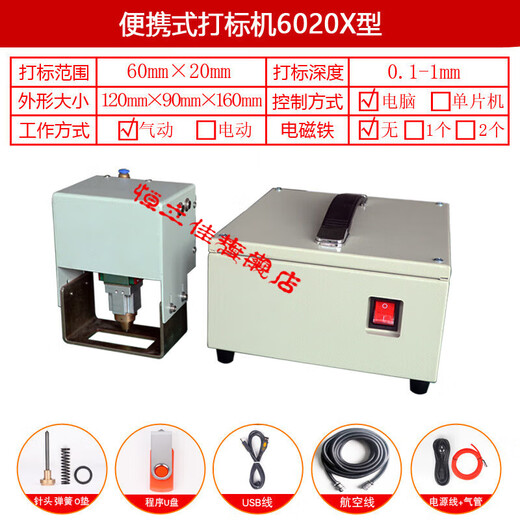 XMSJ气动电动便携式打标机打码机钢板模具法兰钢结构钢印打号机 气动12040一体机 自带屏