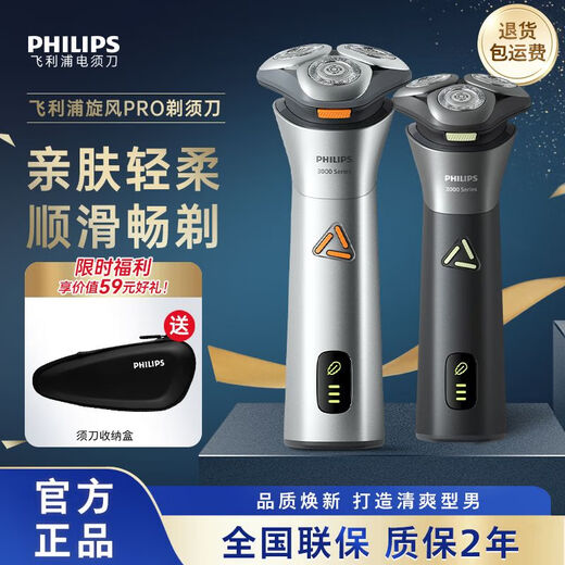 
Philips PHILIPS shaver S3883 cyclone PRO men's razor beard knife electric 2025 new model Philips cyclone PROS3882+Philips storage