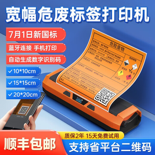 德佟DP12370/12369新版危废标签打印机新国标危险危废台账不干胶 DP12370机器+13卷20x20cm危废标
