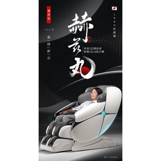 宫和（MIYAKIWA）4D按摩椅5218家用全身全自动智能多功能电动太空舱豪华中医养生日 MC5218富士白
