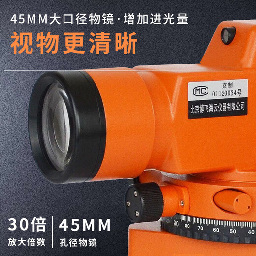 XMSJ1583 people praised Beijing Bofei level instrument full set of 38 times construction site measurement instrument high-precision fully automatic construction 36 times host