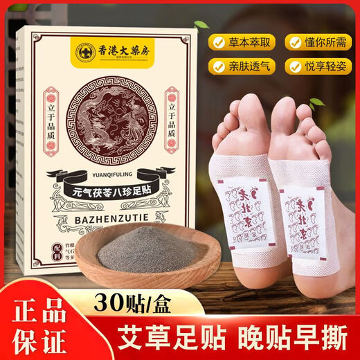 The official genuine vitality poria and eight treasures foot patch used in the inner court can be used with mugwort to detoxify, moisturize and remove dampness, unisex, 5 boxes, consolidated pack