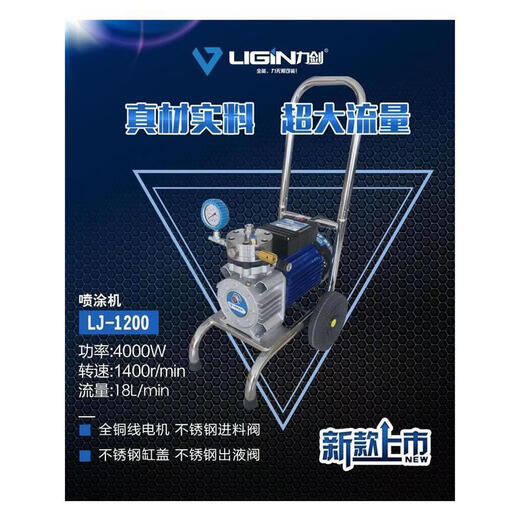 Sanqi Tiger Lijian Полностью автоматический электрический электрический высокий давление без воздушного распылителя латексная краска.