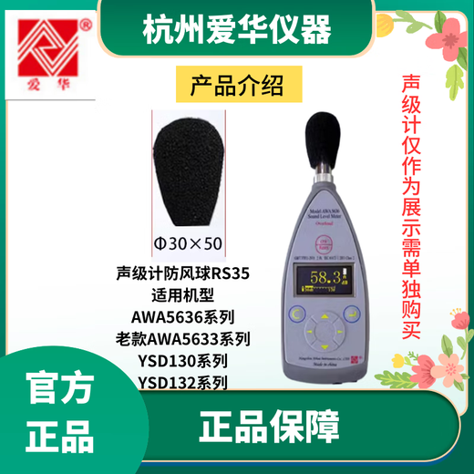 爱华AWA5636 5688 5661 6228+声级计防风球传声器防风球保护罩 S60风球