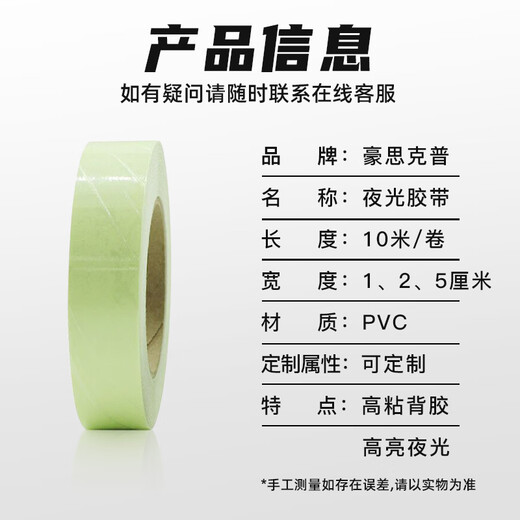 Haoskop Luminous Sticker Fluorescent Sticker Luminous Tape Warning Tape Stair Step Floor Self-luminous Warning Sticker 1cm*10m