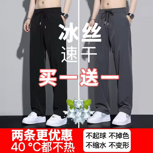 佐优品冰丝裤子男士夏季薄款宽松直筒速干运动休闲裤潮流凉感阔腿长裤男 (两件装)黑色+黑色 XL (建议体重115-135斤)