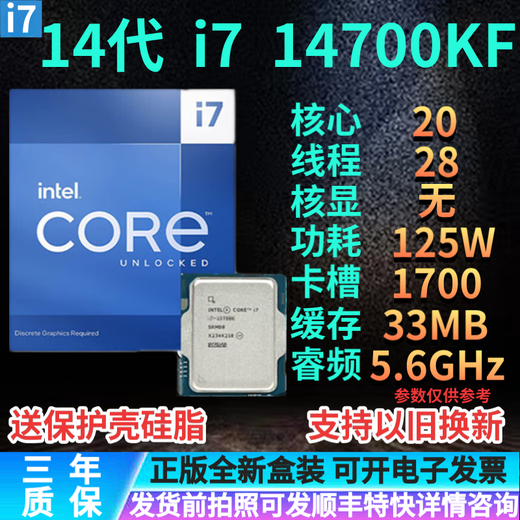 英特尔14代i3 i5 i7 i9酷睿CPU 14100/14400F/14600KF /14700KF/14900KF i7 14700KF 全新盒装质保三年
