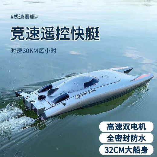 遥控船大马力水上飞艇高速快艇充电动可下水儿童男孩轮船模型玩具 银色[30km/h][双电机]加遥控器 1电池[玩30分钟]