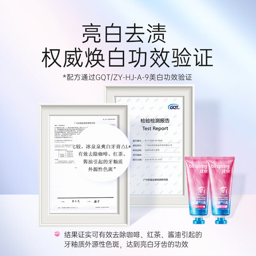 冰泉（blispring）口香糖牙膏 清新口气亮白净齿防蛀去渍 1支100g 清香蜜桃味