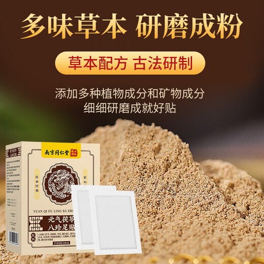 Tongrentang Yuanqi Poria, Eight Treasures and Mugwort Foot Patch 30 patches/box moxa leaf moxibustion moxa velvet foot warmer foot health sleep patch
