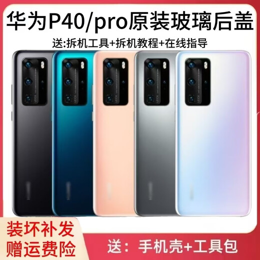 Suitable for Huawei p40 original glass back cover P40pro mobile phone back case battery cover original rear screen case p40pro original back cover bright black with frame + loose