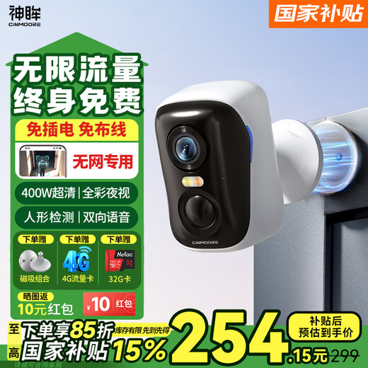 Shenmou 4G surveillance camera, no network, no power, 2.5K4 million extreme clear battery, no plug-in, no punching, built-in traffic card, no flow, home indoor and outdoor night vision mobile phone remote [4G enjoyment version] Unlimited traffic BC4+32G memory card