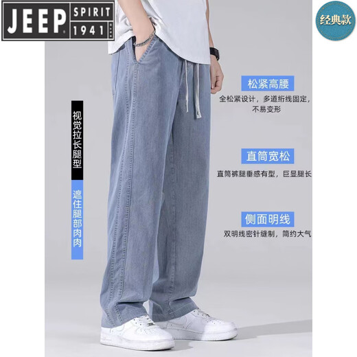 
JEEP SPIRIT high-end lycelite jeans men's summer thin straight loose draping ice oxygen bar casual wide-leg pants 1048-Blue M