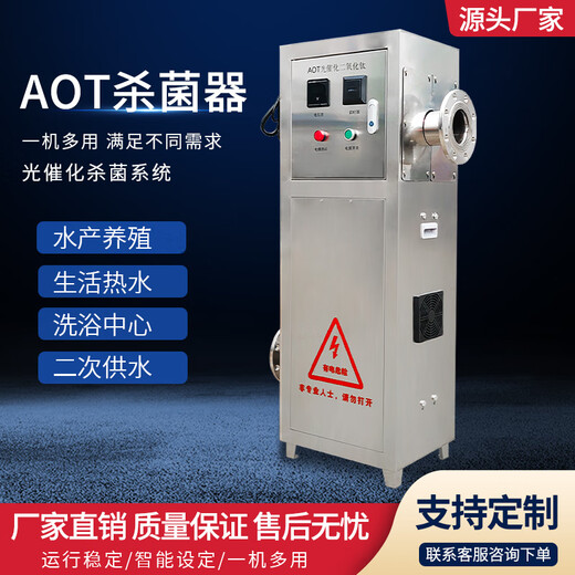 Ruixiaoquan AOT titanium dioxide photocatalytic sterilizer ultraviolet sterilizer hot water sterilization equipment commercial industrial shopping mall school hospital community tap water domestic pump room AOT-5