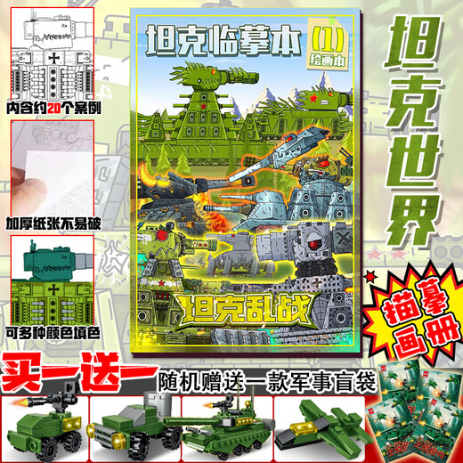 臻智安世界坦克kv44描摹本卡尔99军事临摹线稿图画册儿童益y智涂色画画 【描摹本】KV44坦克+坦克世界A款