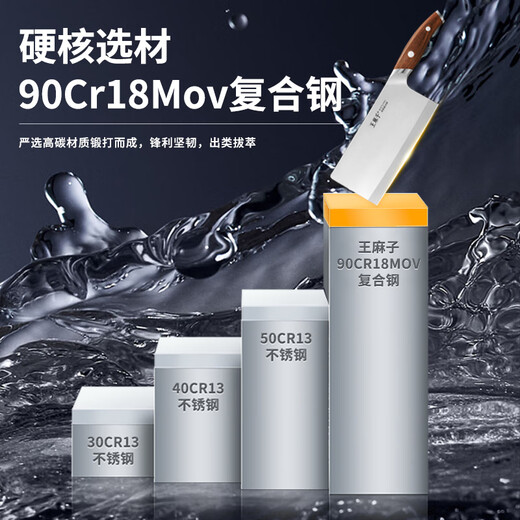 王麻子切菜刀 家用顶配刀具菜刀切肉切菜切片刀【顶级9铬+酸枝木手柄】