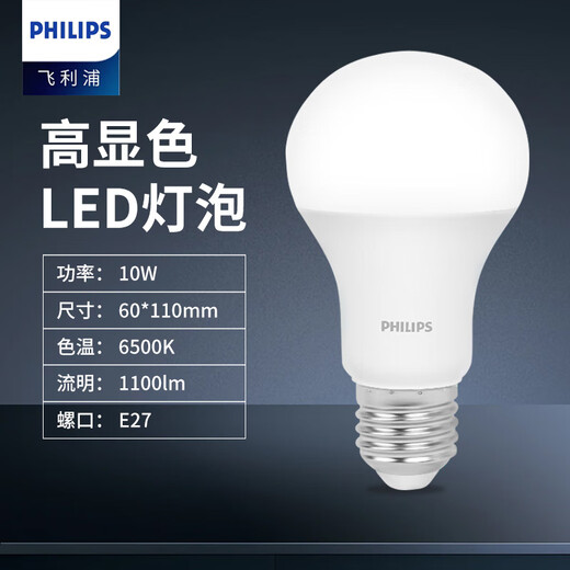 Philips (PHILIPS) LED light bulb household high-brightness energy-saving lamp e27 screw bulb 10w-white light 6500K 1 pack first-class energy efficiency