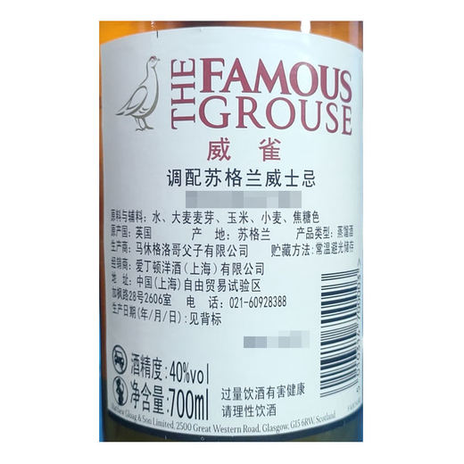 威雀威雀 Famous Grouse 苏格兰威士忌 进口洋酒烈酒基酒 爱丁顿 The Famous Grouse威雀威士忌