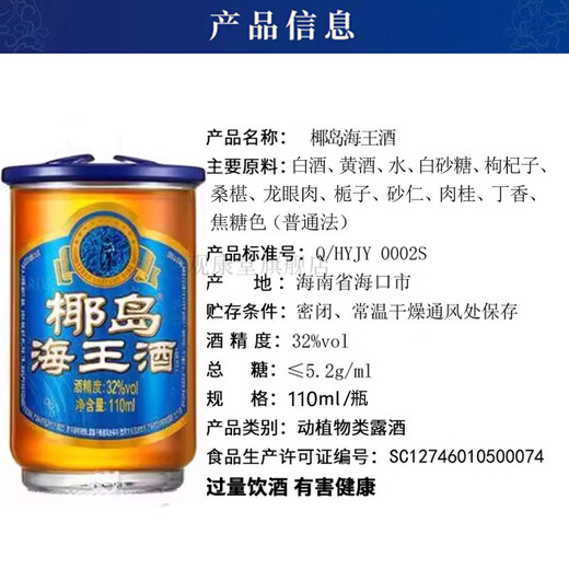 Coconut Island Deer Turtle 1477 people praised Coconut Island Neptune Wine 110ml*8 cups/16 cups prepared wine Hainan specialty wine small bottle wine friend 110ml*8 cups (half box) Neptune Wine