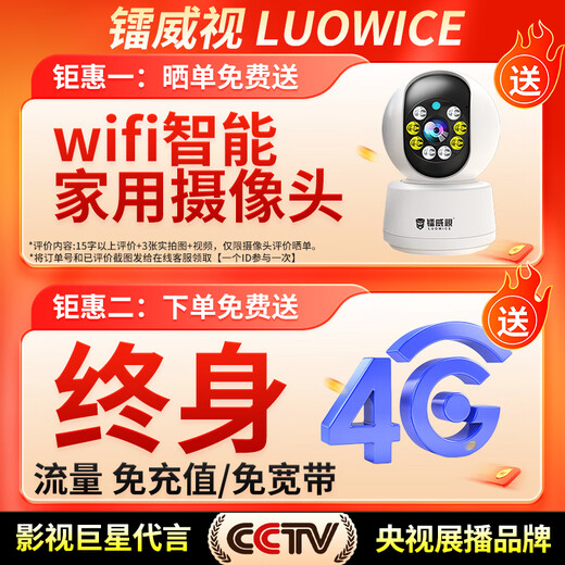 镭威视4g三摄像头终身免流量监控器360度无死角带夜视全景手机远程AI摄像头无需网络无需wifi农村室外 4G免充值】断电可续航+128G