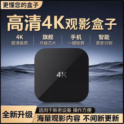 曼科维wifi通用电视网络机顶盒全网通免费机顶盒高清看电视终身I免费 4K影音版-直播+影视【双频5G豪华版】