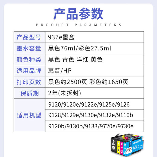 Color Weishi Color Guard adapté à HP HP938E CARTRIDE À L'ENK XL 9110B 9120 9130 9720 9730 9122 Black d'origine [Version à l'étranger] 937E