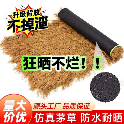 Luyi outdoor simulated thatched bed and breakfast courtyard scenic pavilion grass roof thermal insulation sun protection waterproof sun protection artificial straw 43 rows SSSS grade LD coated waterproof special density 2 meters wide 10 meters long (20 square meters)