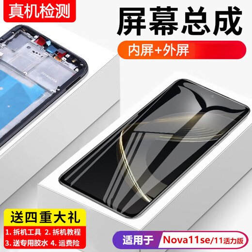 第三季（Disanji）华为nova11se屏幕总成带框nova11活力版手机内外显示BON-AL00 NOVA11SE 屏幕【标准版】无框