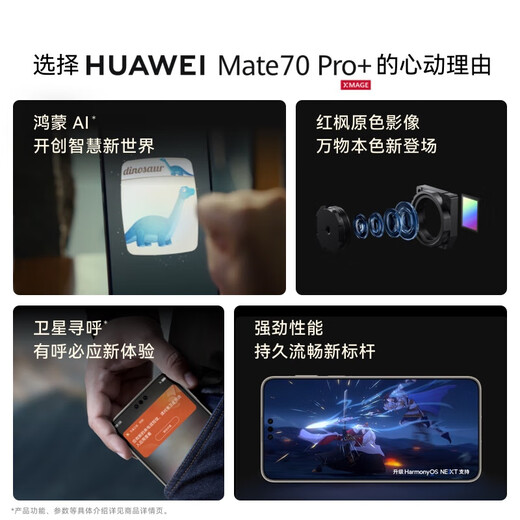华为（HUAWEI）Mate 70 Pro+ 16GB+512GB 墨韵黑 鸿蒙AI 高亮钛玄武架构 红枫原色影像华为智能手机【京东快递】