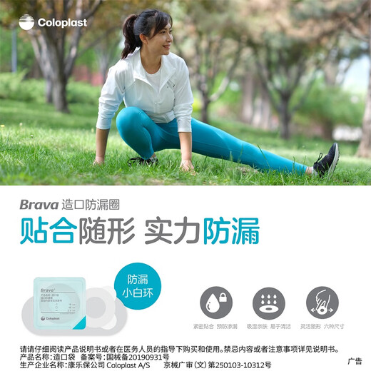 Kanglebao Brava12035 stoma leakage-proof patch ring orifice pocket chassis leakage-proof ring plastic seal ring orifice care accessories 12035 stoma leakage-proof patch ring (thickness 2.5mm) 1 box/10 pieces
