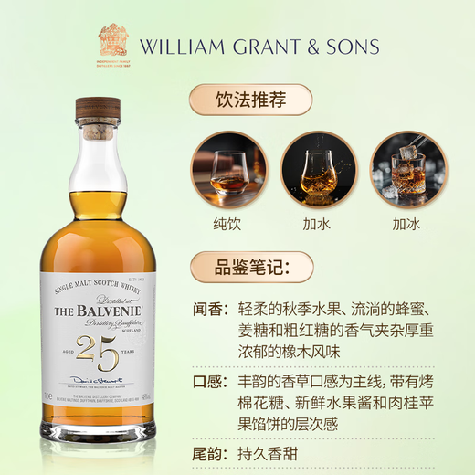 苏格兰百富（The Balvenie）珍稀融合系列25年 苏格兰单一麦芽威士忌 洋酒礼盒700ml