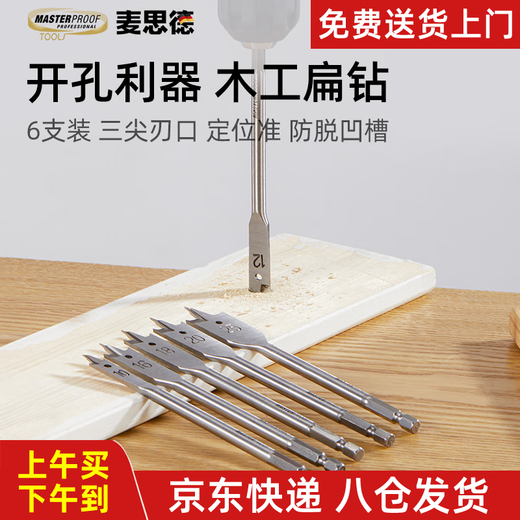 MASTERPROOF woodworking drill bit hole puncher woodworking hole opener woodworking special drill bit wood drill bit woodworking hole drill bit