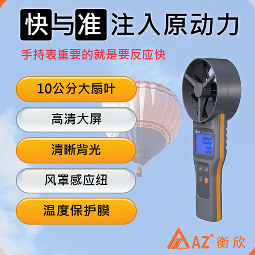
XMSJ high-precision anemometer Hengxin electronic digital display anemometer environmental air volume meter temperature air speed detector AZ9871 comes with print recording type