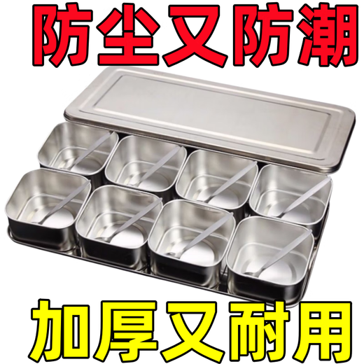 An Junsheng thick stainless steel seasoning box seasoning ingredient box ice powder seasoning sample retention kitchen commercial set stall square plus size half pack eight formats-free 8 spoons + steel