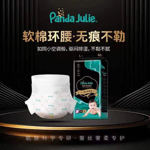 PANDA JULIE黑金纸尿裤拉拉裤试用装 尿不湿新生儿蚕丝肤腰贴型婴儿轻薄5片装 纸尿裤NB码【5KG适用】*5片