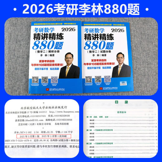 【官方直营 李林880现货】考研数学2026李林880题 李林108题高数讲义线代讲义2026李林6+4冲刺预测卷 李6李4预测4套卷考前6套卷 2026李林精讲精练880题【数学二】