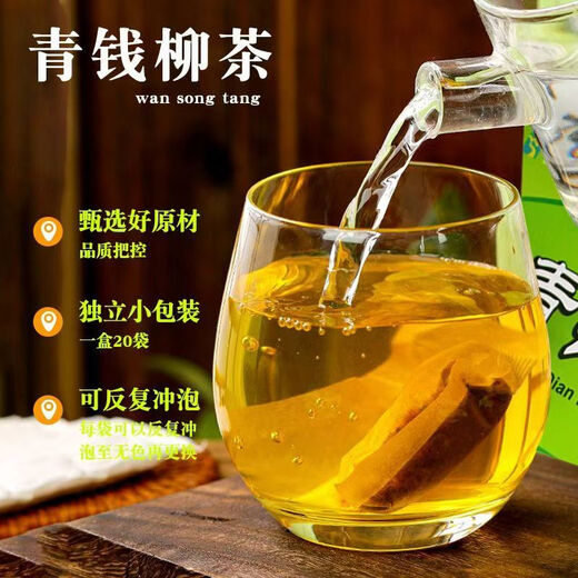 万松堂青钱柳叶茶三绛茶官方养生茶 1盒20袋【万松堂青钱柳茶】