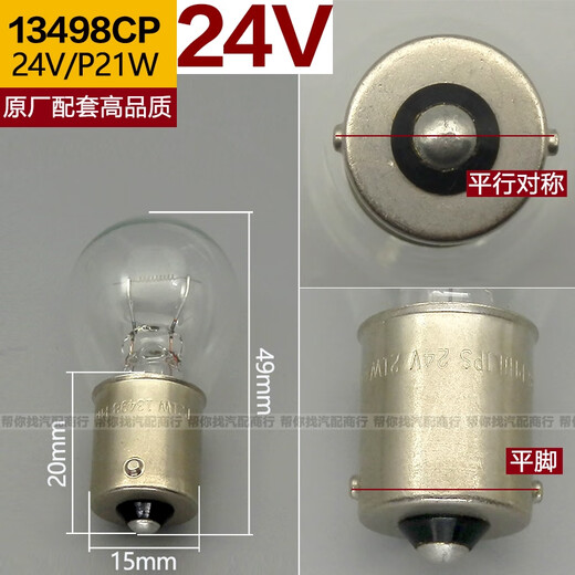 丽田24v汽车货车卡车刹车灯泡尾灯泡转向灯倒车灯雾灯泡P21W/ 13821 24V/R5W 单只