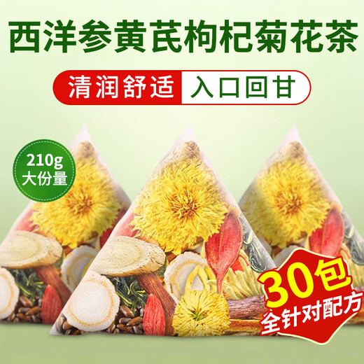 草木方 西洋参黄芪菊花枸杞茶210g(30包) 黄芪枸杞菊花茶熬夜甄选养生茶
