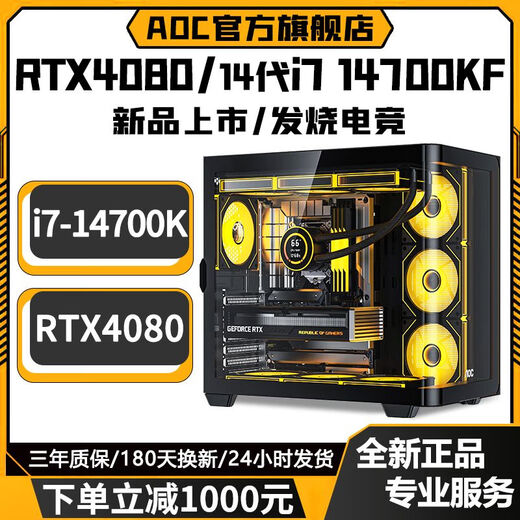 AOC Intel overclocked 20-core 14th generation i7 14700KF+RTX4080/RTX4060/RTX50 series independent graphics desktop computer Ai computing power office design game live broadcast host 1丨20-core 14th generation Core i7+super core display/supports the installation of additional graphics cards Computer host + peripheral gift package Five-year warranty丨New and authentic