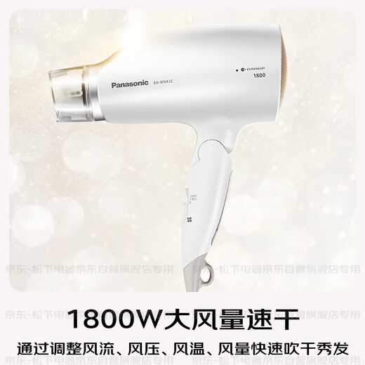 Panasonic's national subsidy Nanoyi water ion hair care hair dryer household high-power quick-drying hair dryer does not hurt and sends girls gifts EH-WNA3C