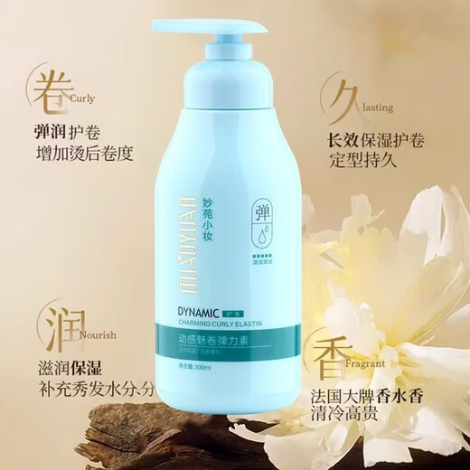 Miaoyuan Makeup Official Dynamic Charming Elastin Three-dimensional Texture Shaping Gel Moisturizing and Styling Curly Hair Salon Model Three-dimensional Texture Shaping Gel 1 Bottle