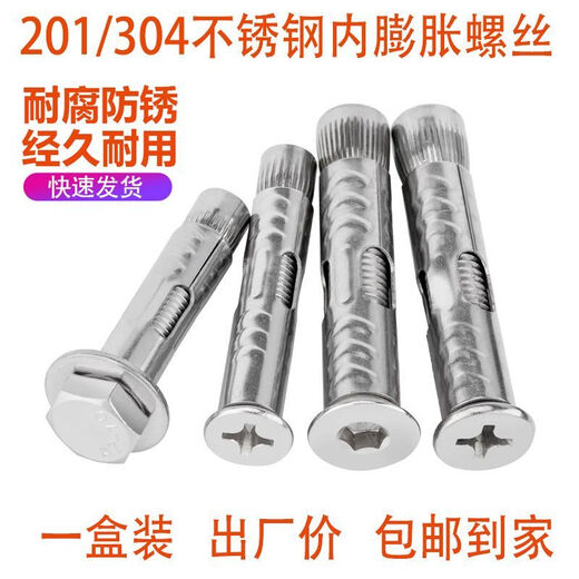 XMSJ出厂价201/304不锈钢沉头十字内膨胀螺丝内外六角内置式拉爆 201不锈钢沉头十字槽1盒 M8*12045支