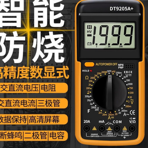 Xushansi multimeter high-precision electrician-specific fully automatic digital small portable intelligent digital display meter anti-burn meter _DT9205 new model (Chinese panel) on and off beep