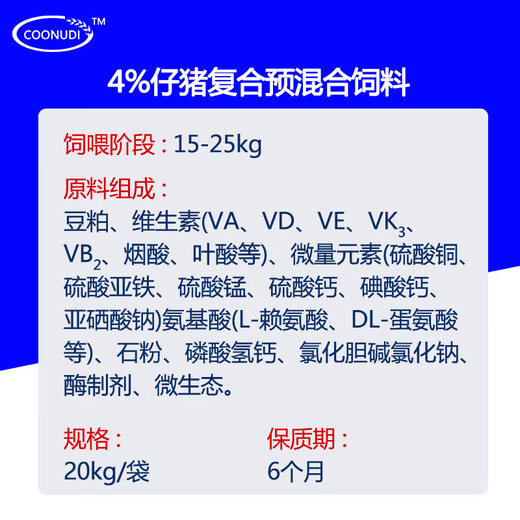 Zhengzhou Kangdi 4% piglet premix, fattening pig premix, large pig feed, pig premix, skeleton fattening 4% piglet (30Jin Jin is equal to 0.5kg -60Jin Jin is equal to 0.5kg for pigs)