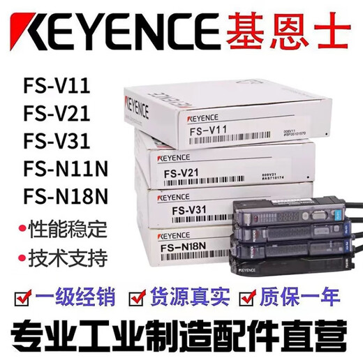 Keyence fiber optic sensor FS-V11 FS-N18N N11N V21R V31 N41N P R amplifier FS-N11P