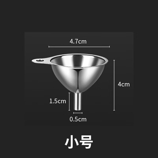 安德纳迷你不锈钢漏斗小号口径酒漏斗装袋加油液体分装器家用厨房注油器 不锈钢迷你小漏斗（小号）