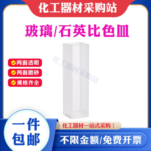 CUVETTE Glass 10 mm30 mm TRACE DE CARRZA 751 CARRZO DE Detección de residuos de pesticidas 72275120 mm 1 pieza
